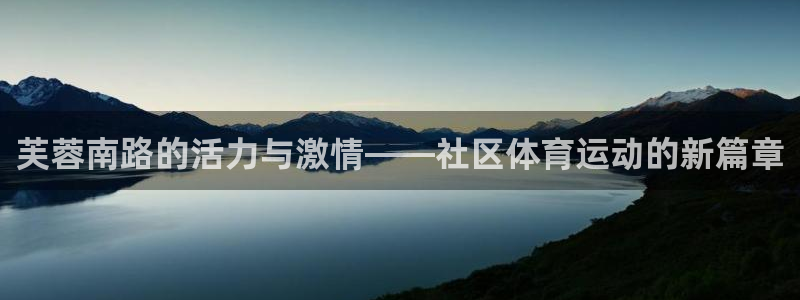球王会体育