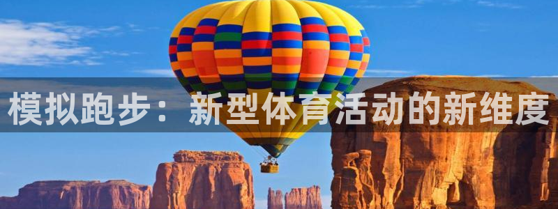 球王会体育