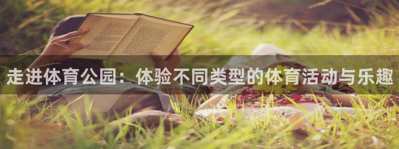 球王会体育