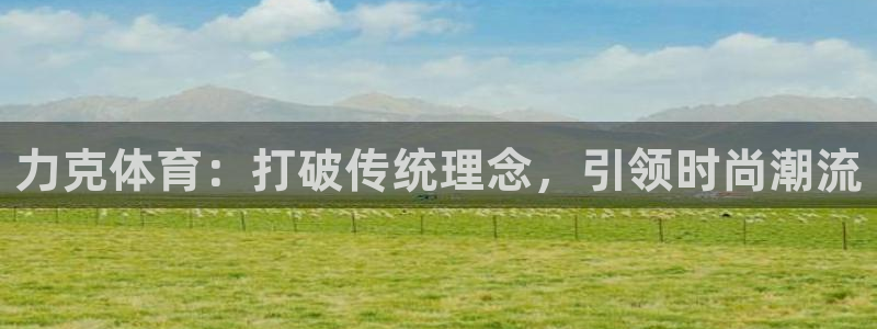 球王会体育